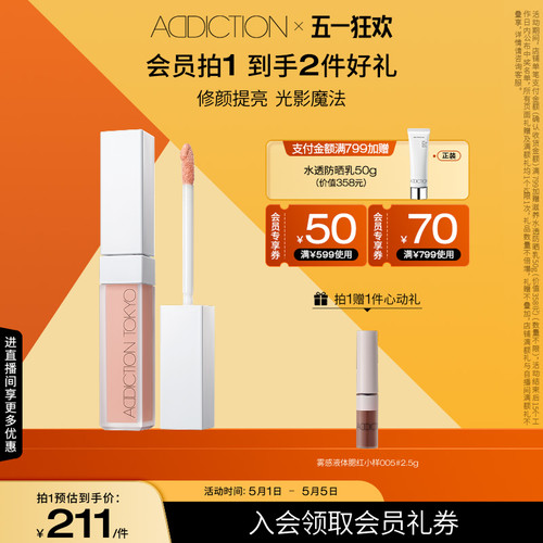 【官方正品】ADDICTION炫瘾多效修容液鼻影修容液高光提亮液 - 图0