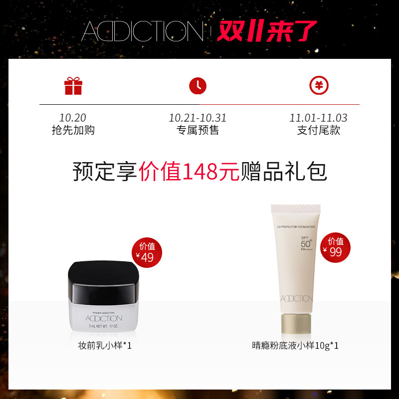 【双11预售】addiction防晒粉底液 ADDICTION海外粉底液/膏