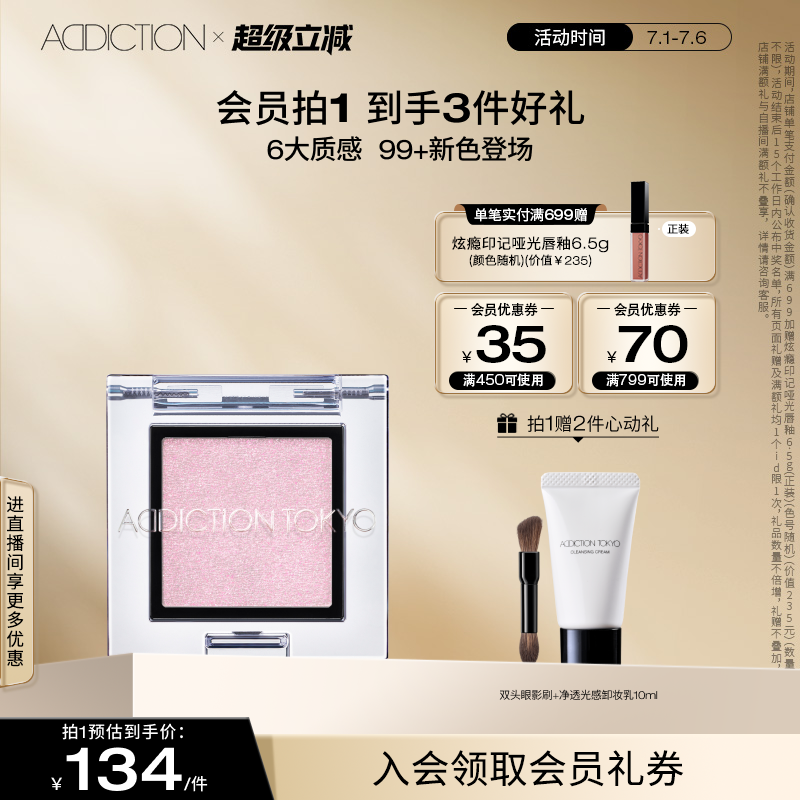 【官方正品】ADDICTION单色眼影大地色哑光珠光细闪眼妆显色