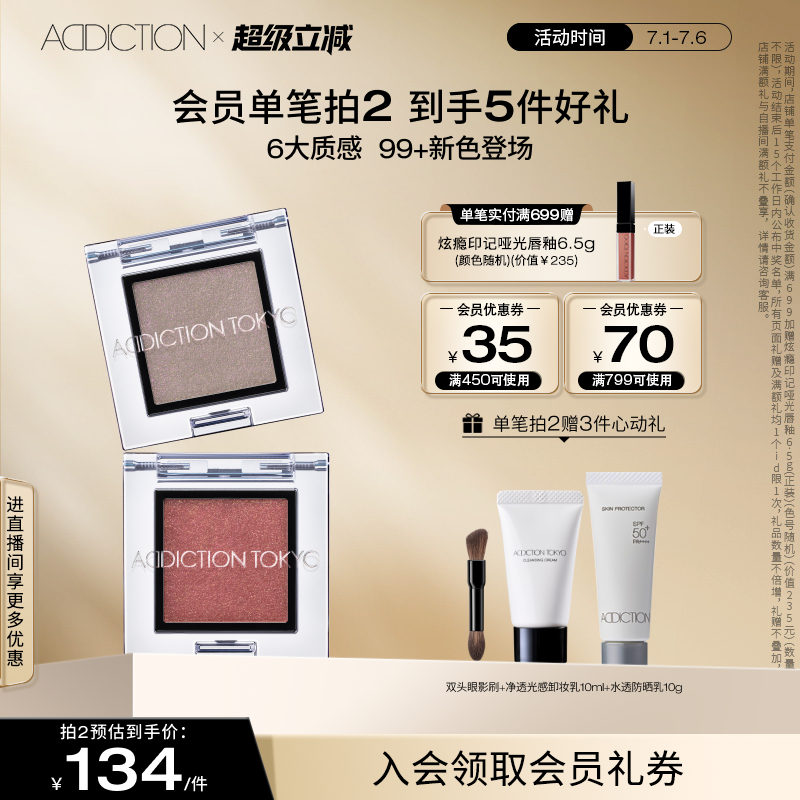【官方正品】ADDICTION单色眼影大地色哑光珠光细闪眼妆显色