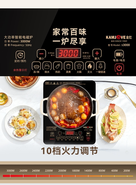 金灶智能电磁炉家用新型猛火灶