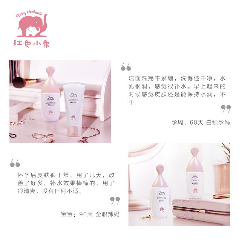 红色小象孕妇专用护肤品哺乳期补水 红色小象哦也面部套装