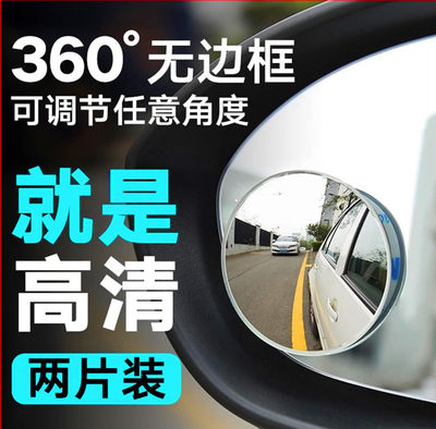 汽车小圆镜车用反光镜前轮右侧盲区镜倒车后视镜小圆凹凸镜360 虎窝淘