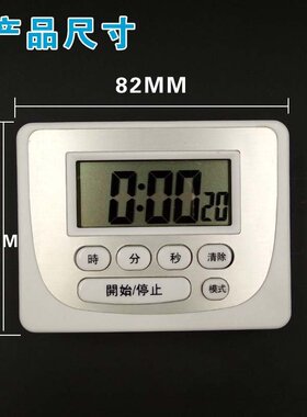 电子停钟0.1S可设定1秒-24小时 电子式教学仪器附记忆时钟S25