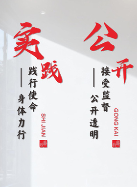 明镜廉洁清廉党风廉政文化墙贴纸党建主题建设宣传标语文字3D立体