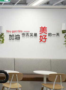 加油今天又是美好的一天励志墙贴