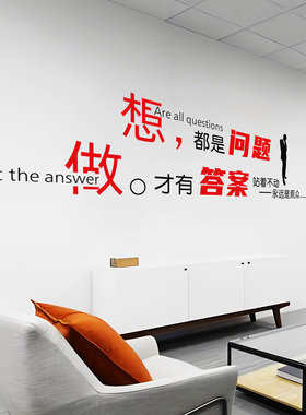 办公室企业团队励志标语墙贴