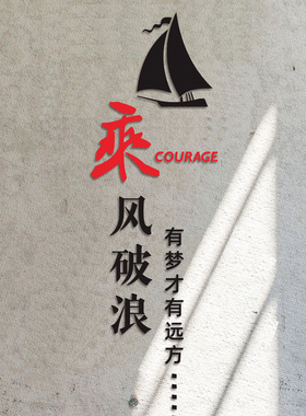 办公室装饰励志标语激励文字高三班级布置公司企业团队文化背景墙