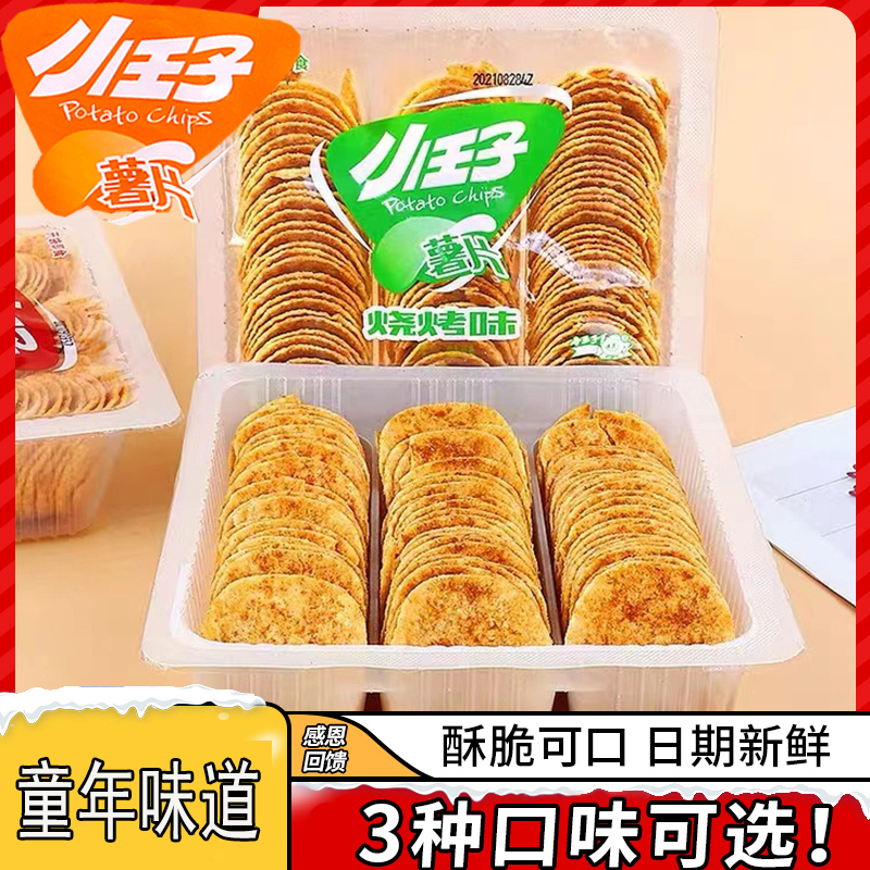 小王子薯片系列大包装办公室休闲零食按斤称薄脆整箱巨好吃可批发
