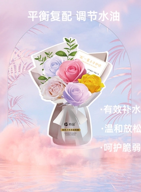 羚品美学宠爱之名花语面膜补水保湿修护花束情人节礼物品送女朋友