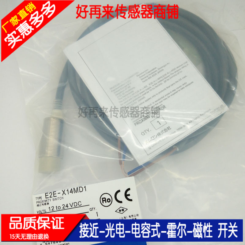 E2E-X4MD1/X8MD1/X14MD1/X20MD1-Z直流2线常开接近开关传感器-图0