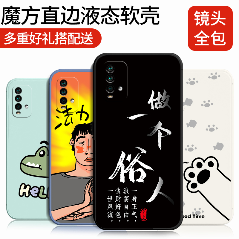 适用红米9t手机壳hmi9t有趣搞怪沙雕软壳red mi9T液态直边哄米九T卡通套HM9t创意新款redmi 9t全包radmi男女-图0