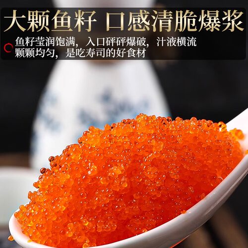 华昌大颗粒鱼籽1kg  大荣鱼籽 爆破感 寿司料理飞鱼籽   多省包邮 - 图2