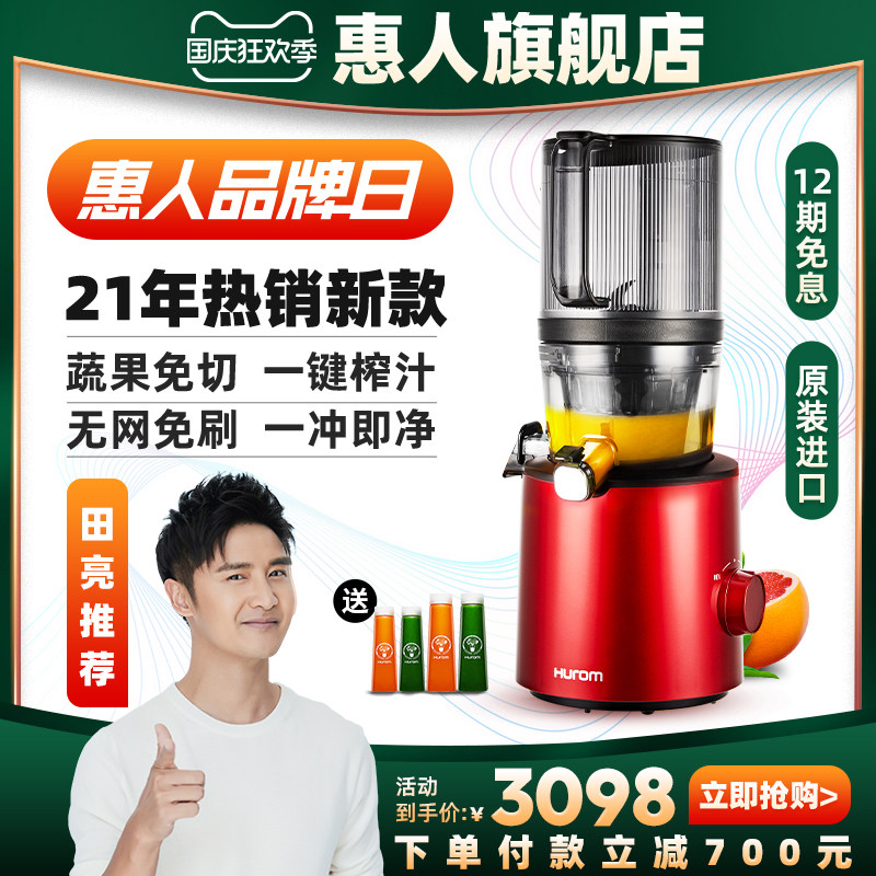 【旗舰店新款】hurom无网家用榨汁机 hurom惠人电器榨汁机