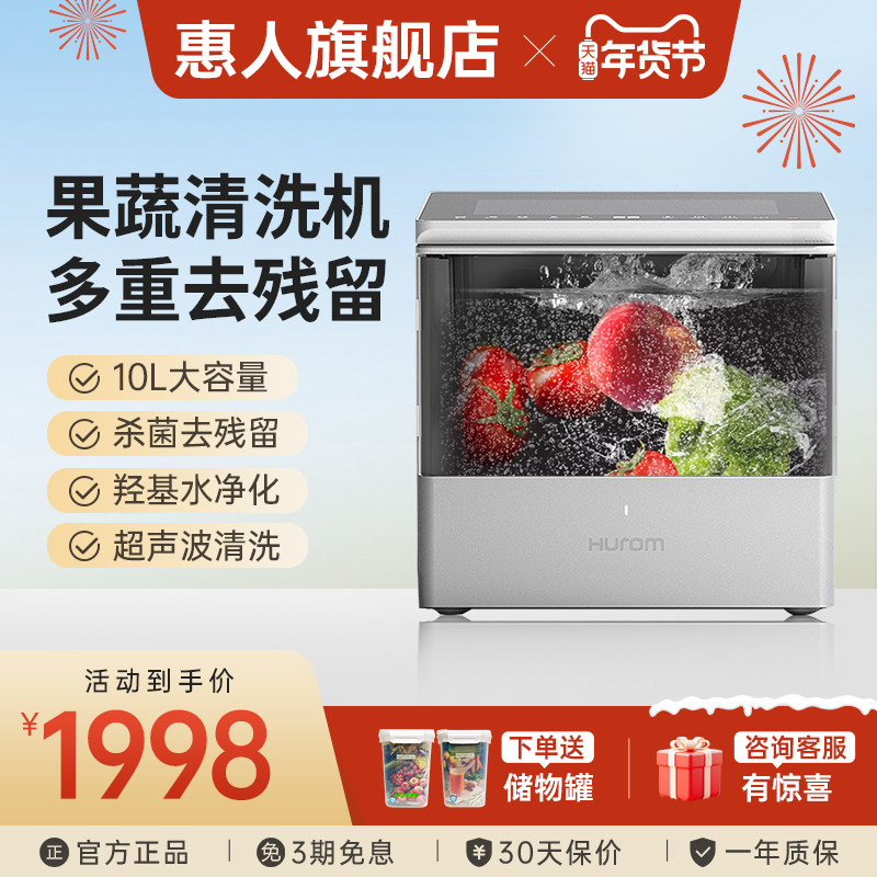 hurom洗菜机果蔬消毒清洗机超声波食材净化去农残儿童消毒机,淘宝优惠券,粉丝福利购,淘宝优惠卷