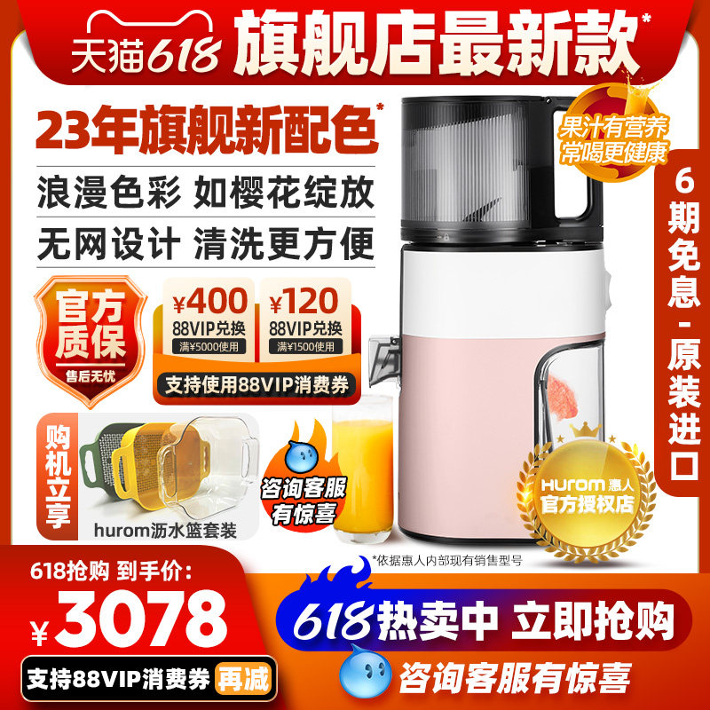  hurom惠人电器榨汁机