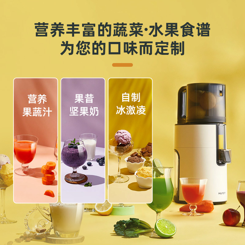  hurom惠人电器榨汁机