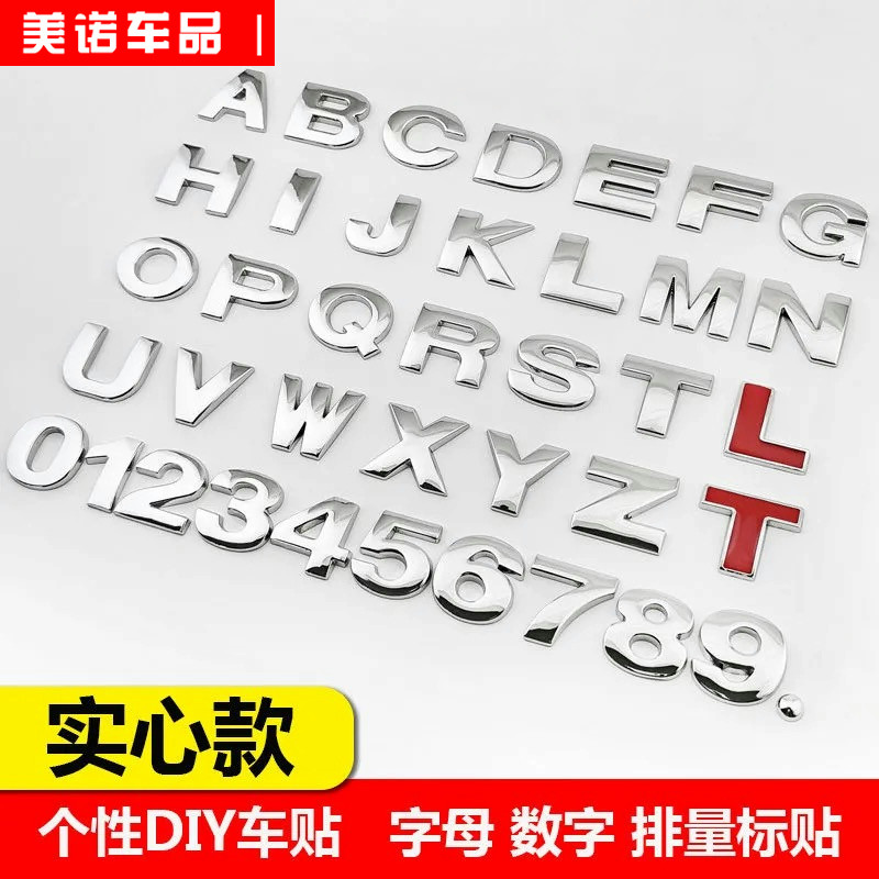 实心金属贴汽车贴纸车用英文字母车贴个性改装数字贴车身排量尾标,淘宝优惠券,粉丝福利购,淘宝优惠卷