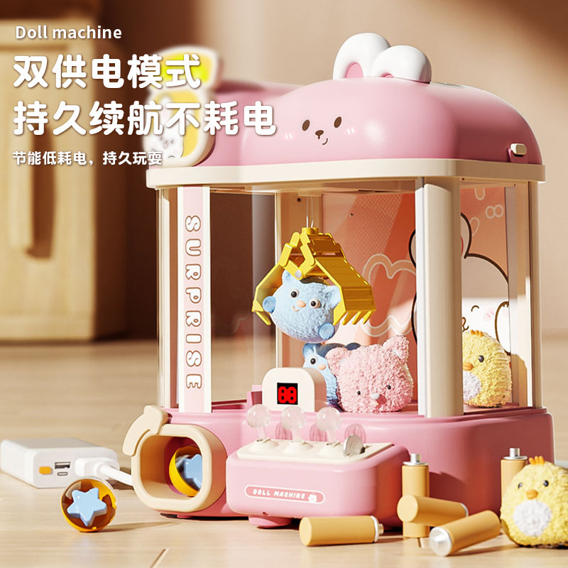 抓娃娃机儿童玩具家用大号趣味夹公仔投币迷你小型扭蛋机女孩礼物,淘宝优惠券,粉丝福利购,淘宝优惠卷