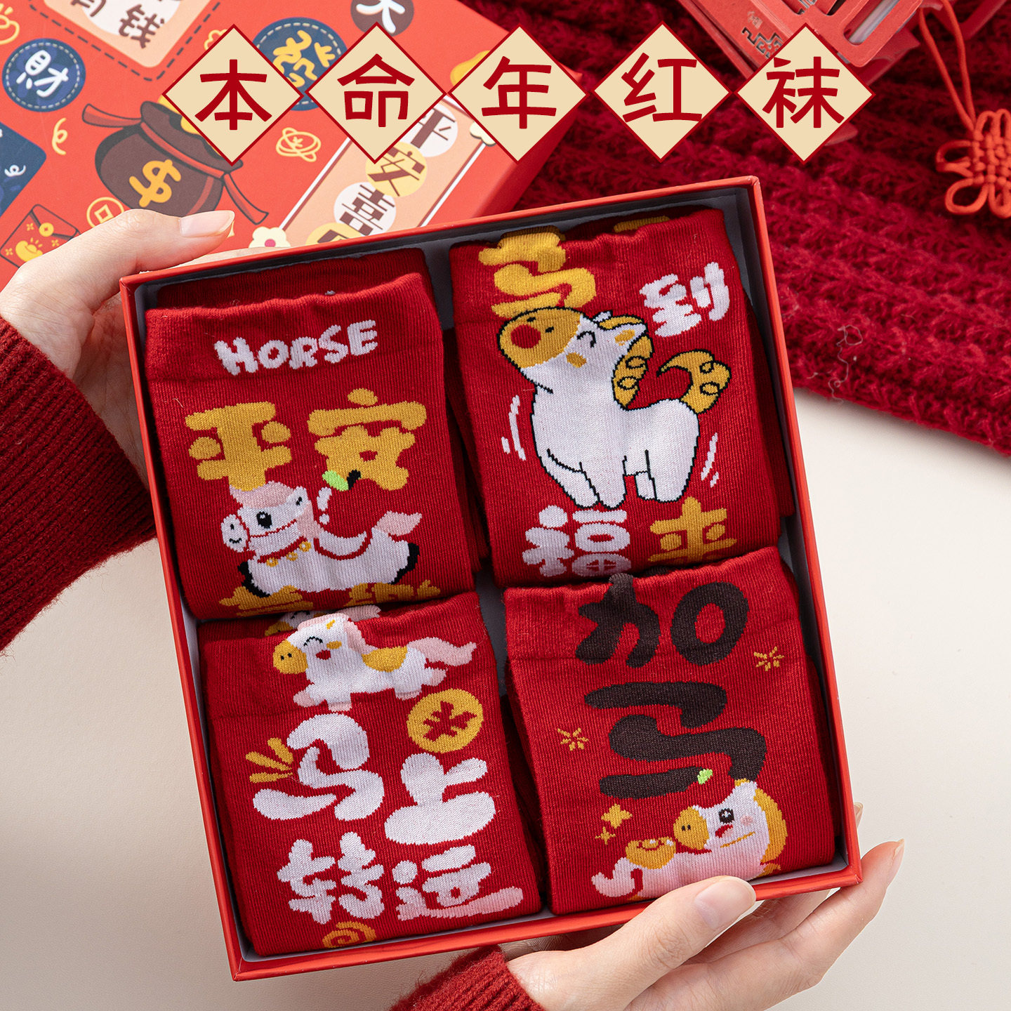 马年本命年红袜子女秋冬款中筒袜新年红色过年无骨袜ins卡通棉袜,淘宝优惠券,粉丝福利购,淘宝优惠卷