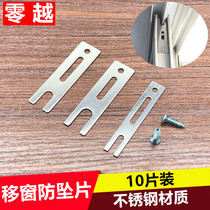 Aluminum alloy doors and windows anti-drop sheet windows anti-lift lock block push-pull window anti-drop device Anti-theft sheet shifting door anti-fall