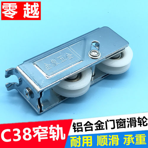 亚洲C38双滑轮老式铝合金推拉窗户滑轮平移玻璃门窗滚轮金象五金 - 图0