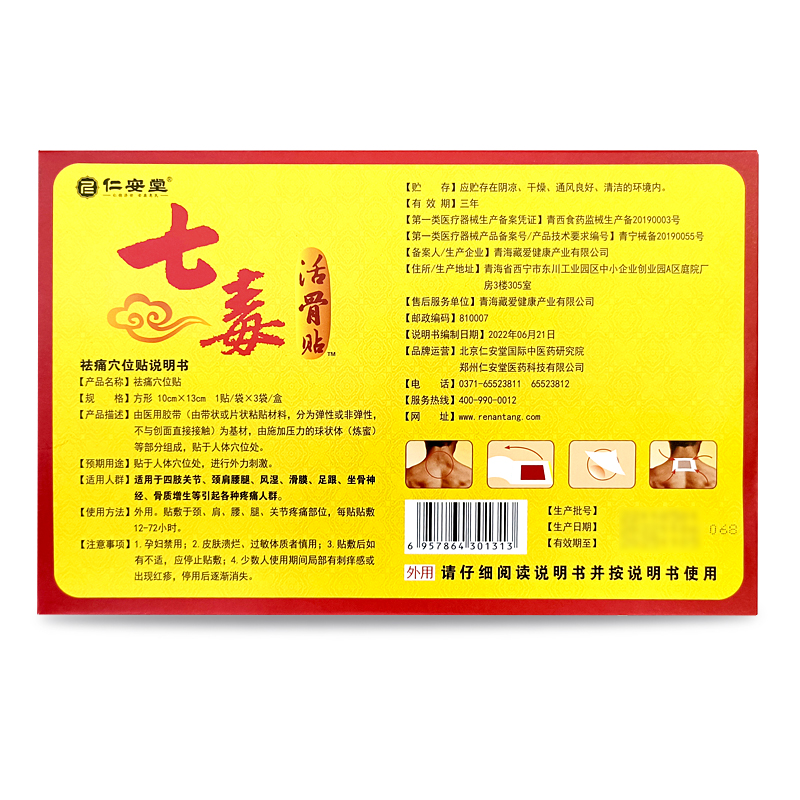 仁安堂七毒活骨袪痛坐骨神经筋骨痛颈椎肩周腰腿痛骨质增生3贴装-图2