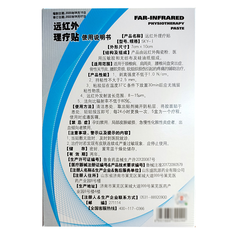 盛凯源远红外理疗贴膏颈椎病肩周炎腰椎间盘突出正品骨性关节痛膏 - 图2