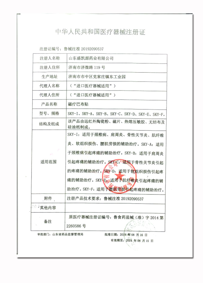 盛凯源正品磁疗巴布贴膏颈椎病膏 绿康医疗器械膏药贴（器械）