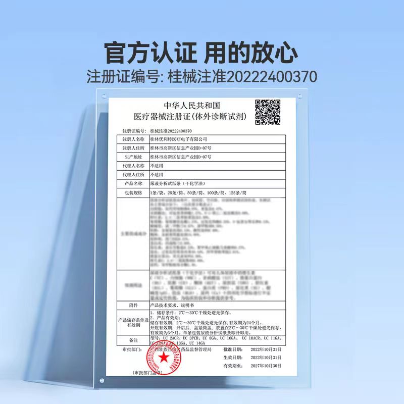 优利特14项尿常规尿蛋白肌酐检测尿液分析试纸条尿糖尿酮尿钙试纸