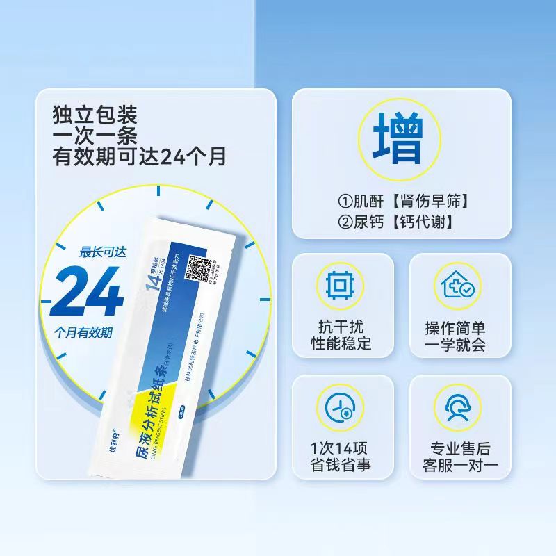 优利特14项尿常规尿蛋白肌酐检测尿液分析试纸条尿糖尿酮尿钙试纸