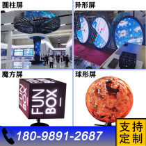 Flexible LED full-rehearsal display indoor round cylindrical rings Alien soft screen outdoor magic square spherical big screen