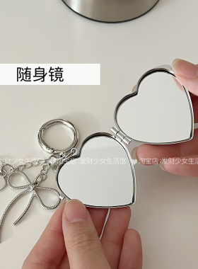 ins风爱心镜子包挂件随身镜子