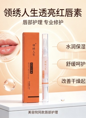 绣美拾光红唇素纹绣专用纹唇漂唇后反色乳正品唇蜜修复膏唇部