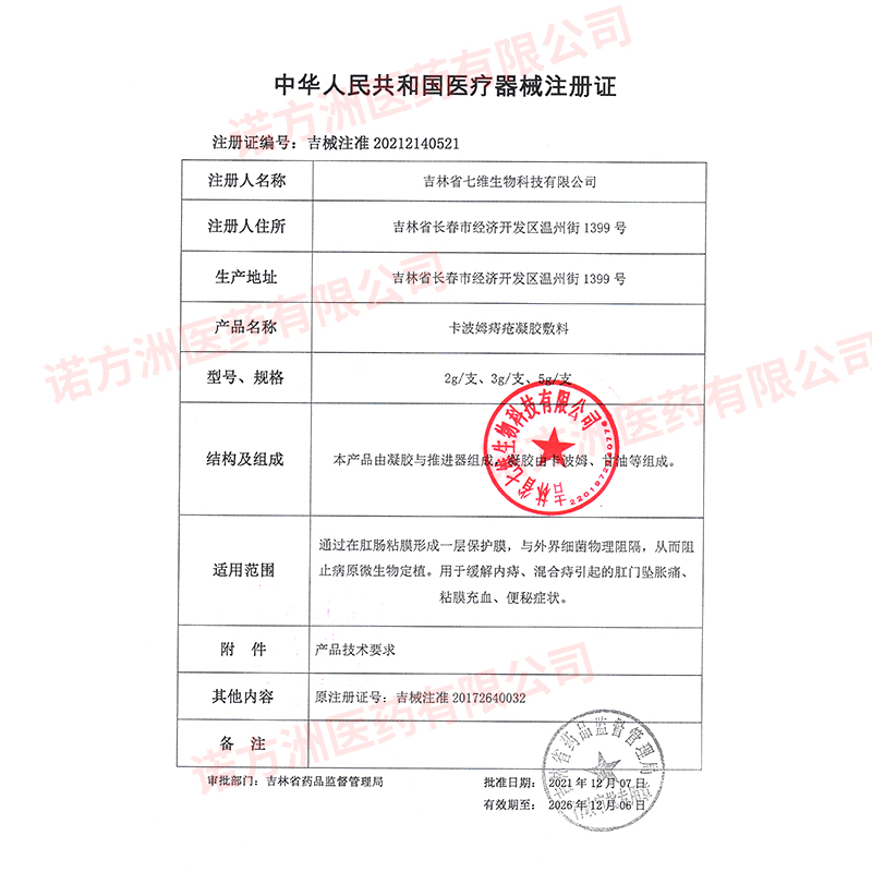 诺方洲卡波姆痔疮凝胶敷料混合痔内外痔痔疮术后痔疮膏正品大盒装