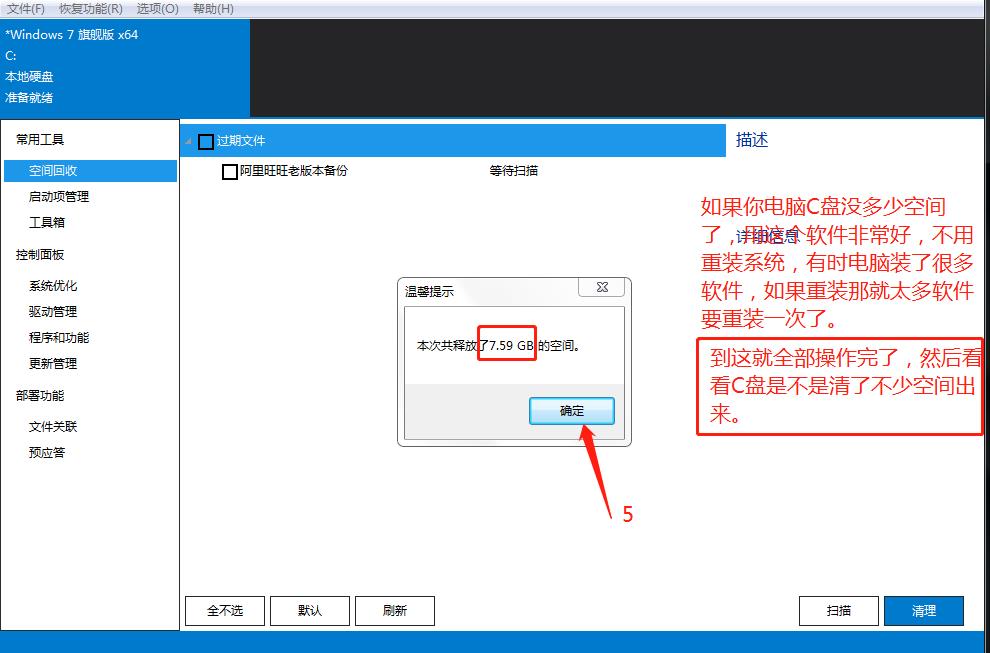 win10 7电脑维修笔记本系统清垃圾瘦身软件远程服务清理C盘满变红-图0