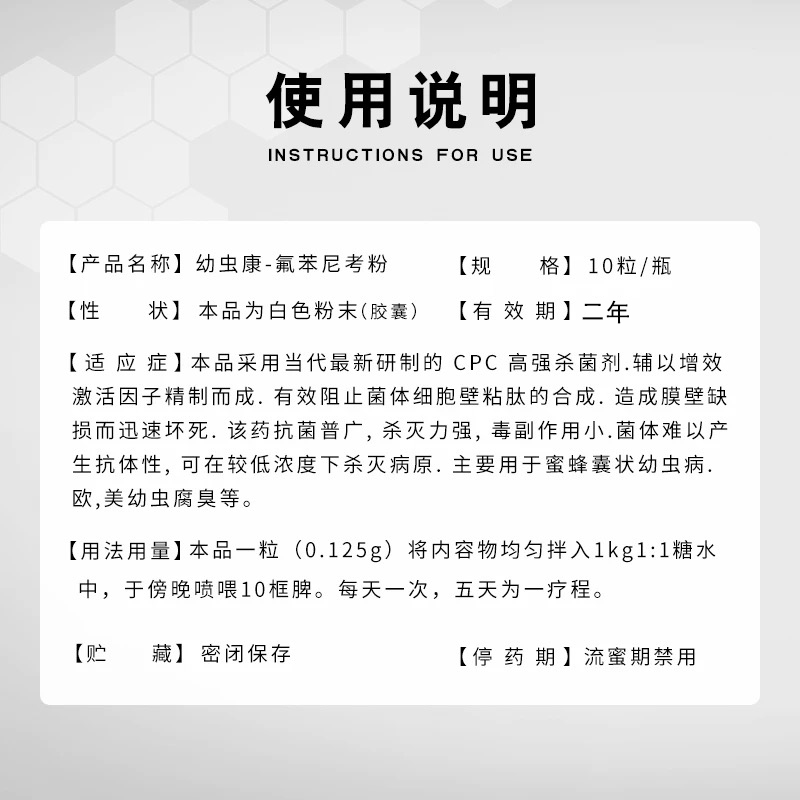 恒达幼虫康蜂药烂子康中蜂囊状幼虫病烂子病蜂必康中蜂蜜蜂幼虫康 - 图0