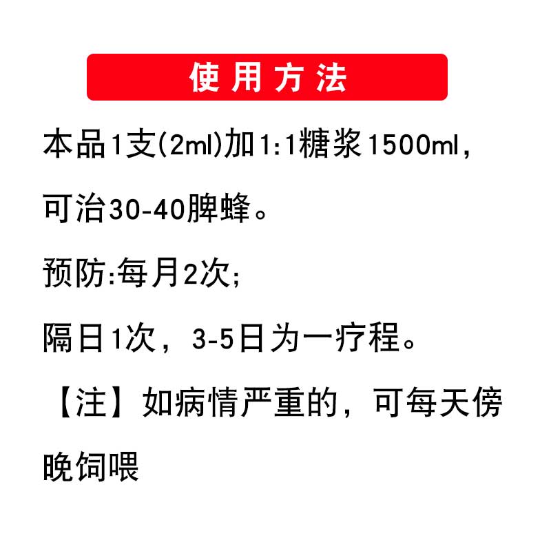 中蜂囊虫康复液囊状幼虫病专用中囊烂子病蜜蜂专用养蜂用药包邮 - 图0