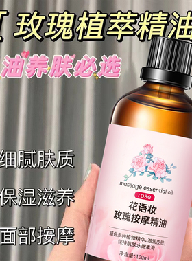 玫瑰按摩精油按摩刮痧全身大瓶