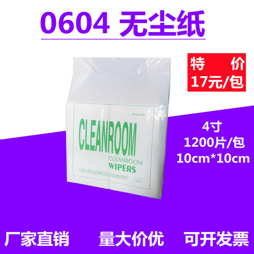 无尘纸609工业擦拭纸锡膏清洁纸9寸6寸4寸吸油吸水实验室除尘包邮 - 图2