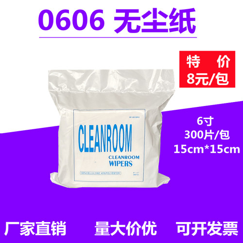 无尘纸609工业擦拭纸锡膏清洁纸9寸6寸4寸吸油吸水实验室除尘包邮 - 图1