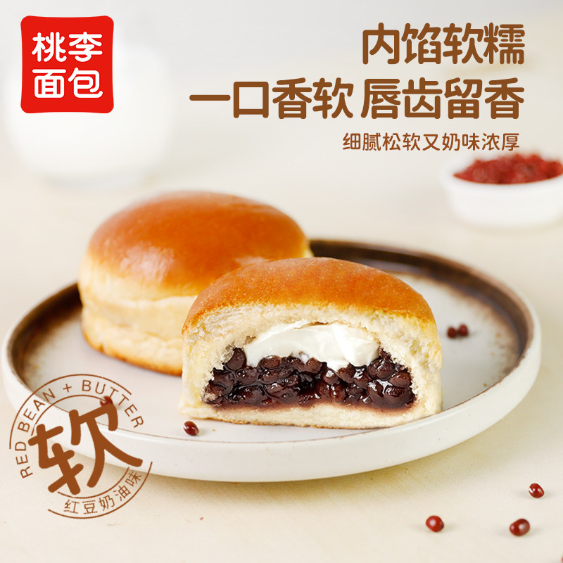 桃李面包红豆奶油味软豆沙夹心学生早餐代餐宿舍充饥休闲办公零食,淘宝优惠券,粉丝福利购,淘宝优惠卷