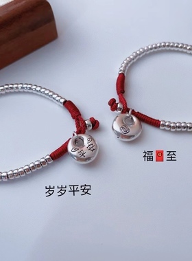 3D足银平安喜乐s999纯银手链女本命年红绳原创设计情侣手链男S925