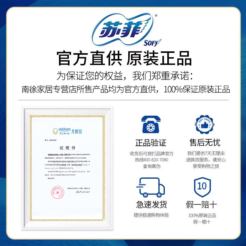  南徐家居卫生巾