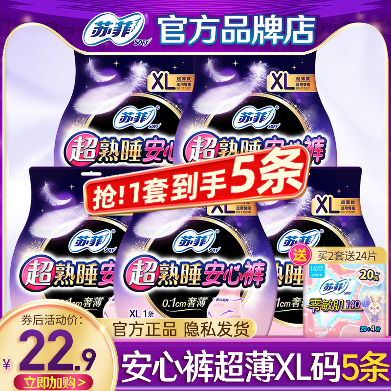 苏菲安睡安心夜安裤夜用卫生巾拉拉裤女经期用防漏大姨妈安全裤ML