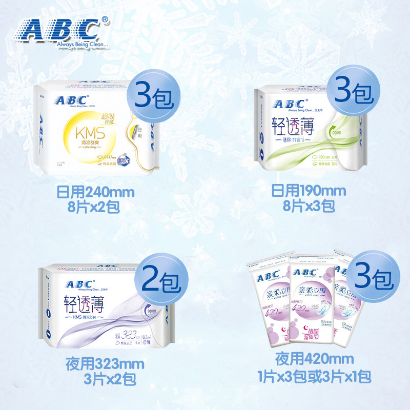 abc清凉棉日用夜用组合装女卫生巾 南徐家居卫生巾