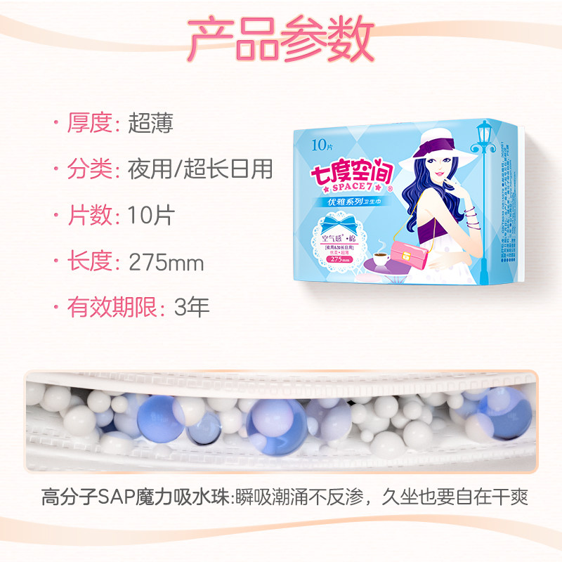 七度空间优雅275mm夜用超薄卫生巾 南徐家居卫生巾