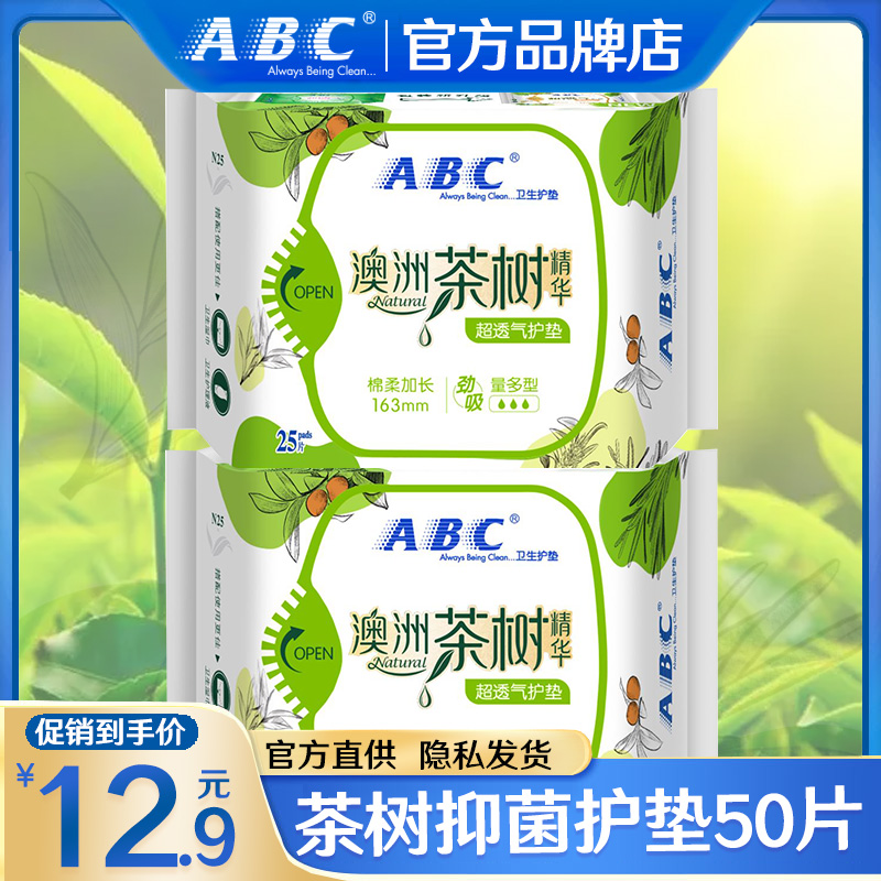 ABC茶树劲吸护垫163mm超透气女性迷你卫生巾姨妈女正品官方旗舰店 - 图1