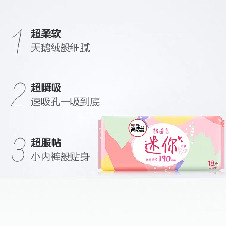 高洁丝少女肌日用190加长卫生巾 南徐家居卫生巾