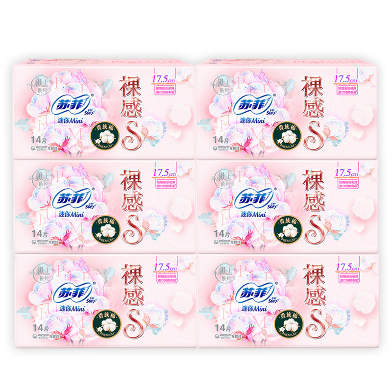苏菲女裸感s贵族棉日用迷你卫生巾 南徐家居卫生巾